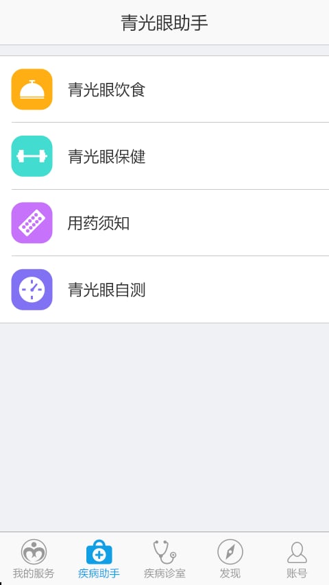 青光眼助手截图3