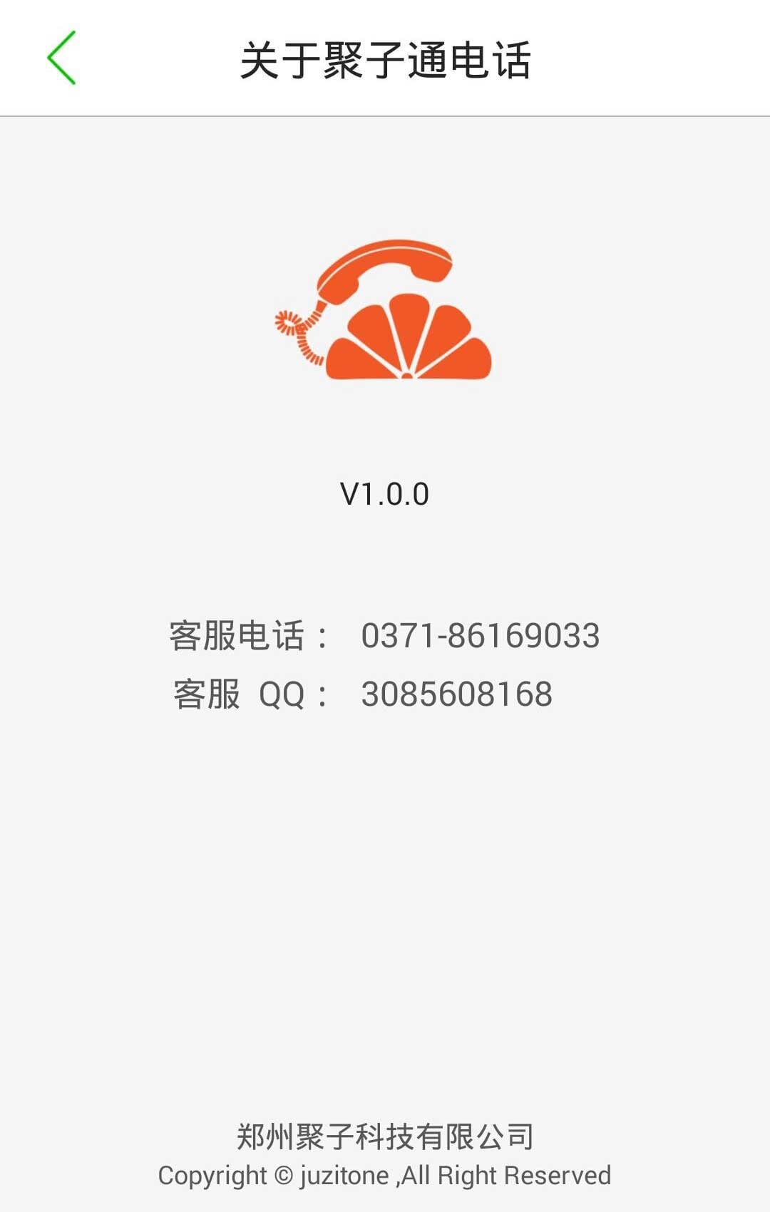 聚子通截图6