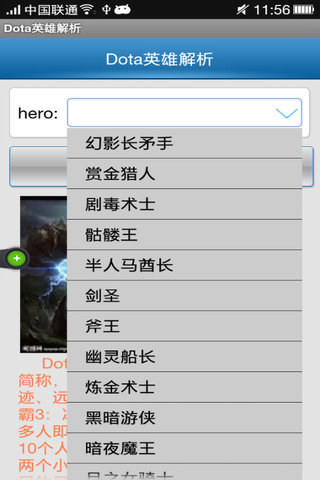 Dota英雄解析截图2