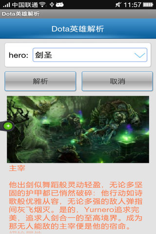 Dota英雄解析截图4