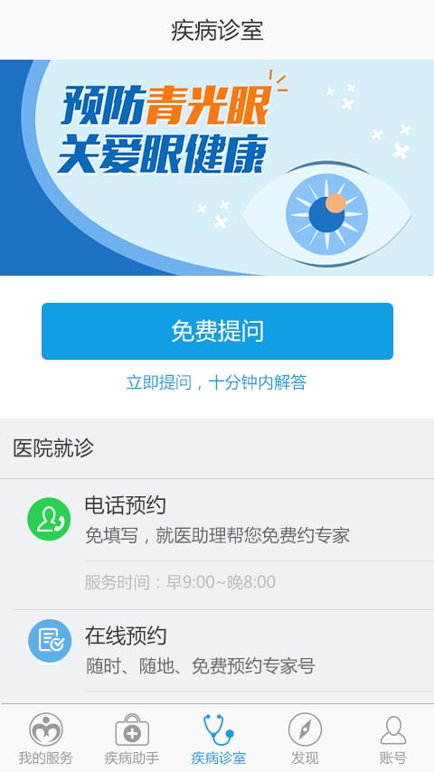 青光眼助手截图2