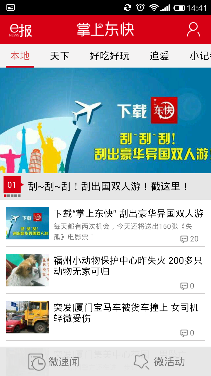 东南快报截图1