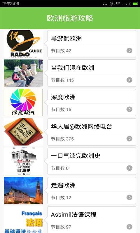欧洲旅游攻略截图1