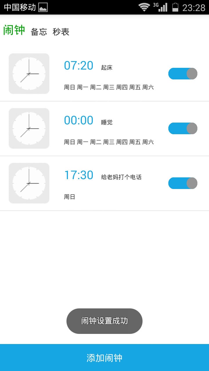 小渝闹钟截图2