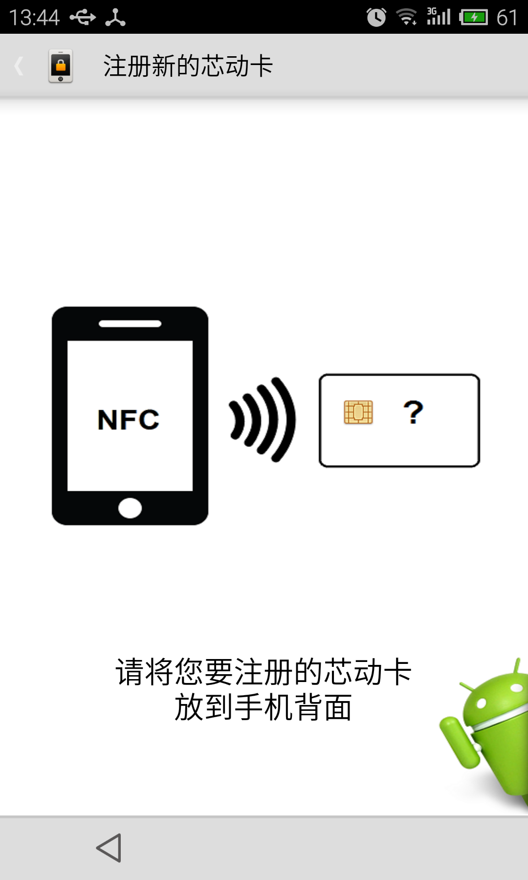 NFC应用锁截图4