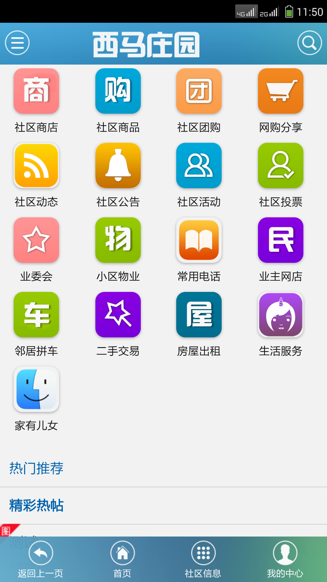 西马庄园社区截图4