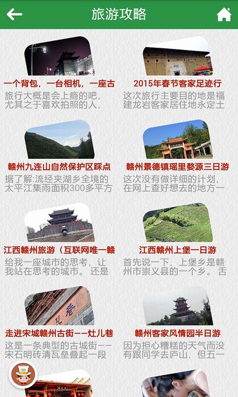 赣南旅游截图2