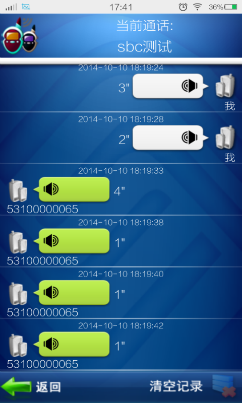 手机对讲截图3