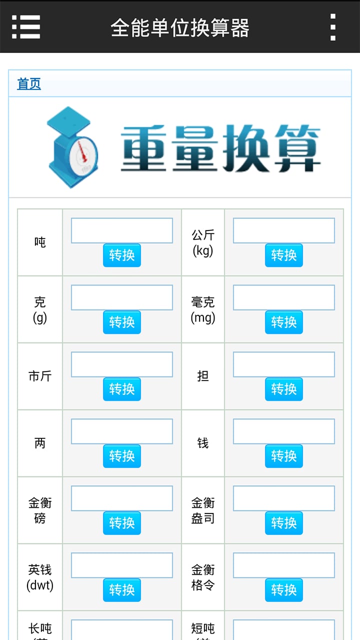 全能单位换算器截图3