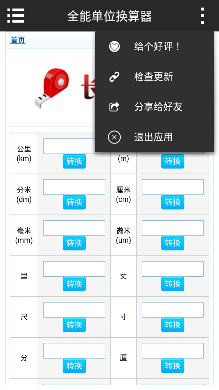 全能单位换算器截图2