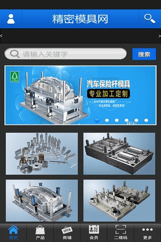 精密模具网截图1