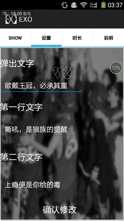 EXO SHOW截图2