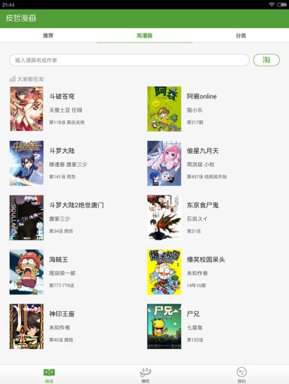 皮哲漫画HD截图3