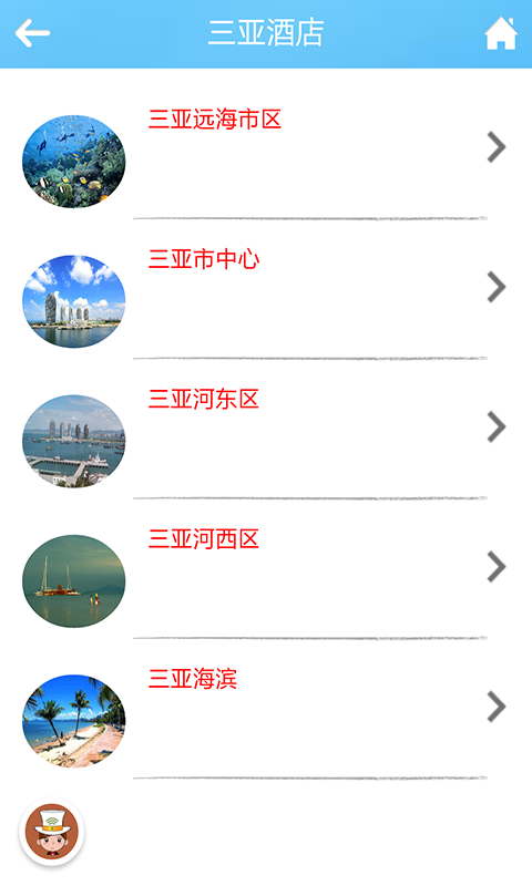 海南酒店截图1