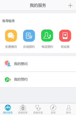 口腔溃疡助手截图1