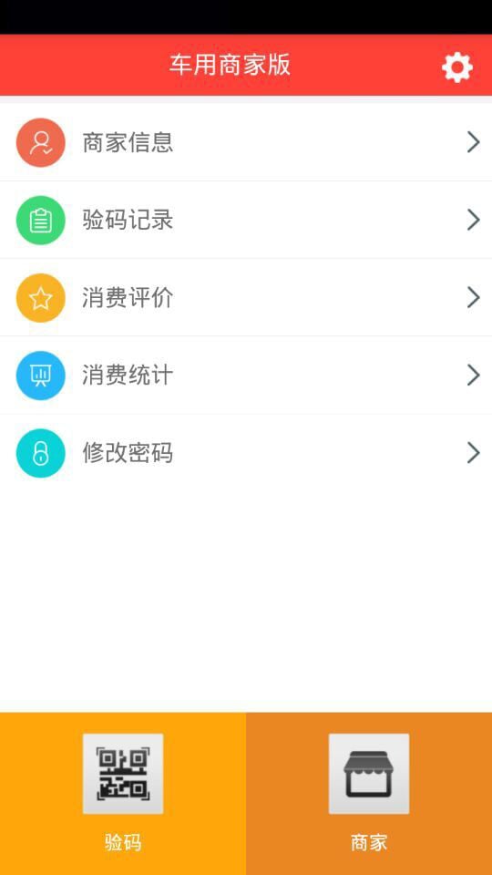 大王车用商家版截图5