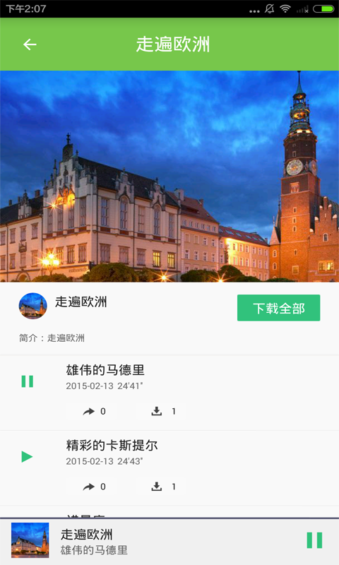 欧洲旅游攻略截图5