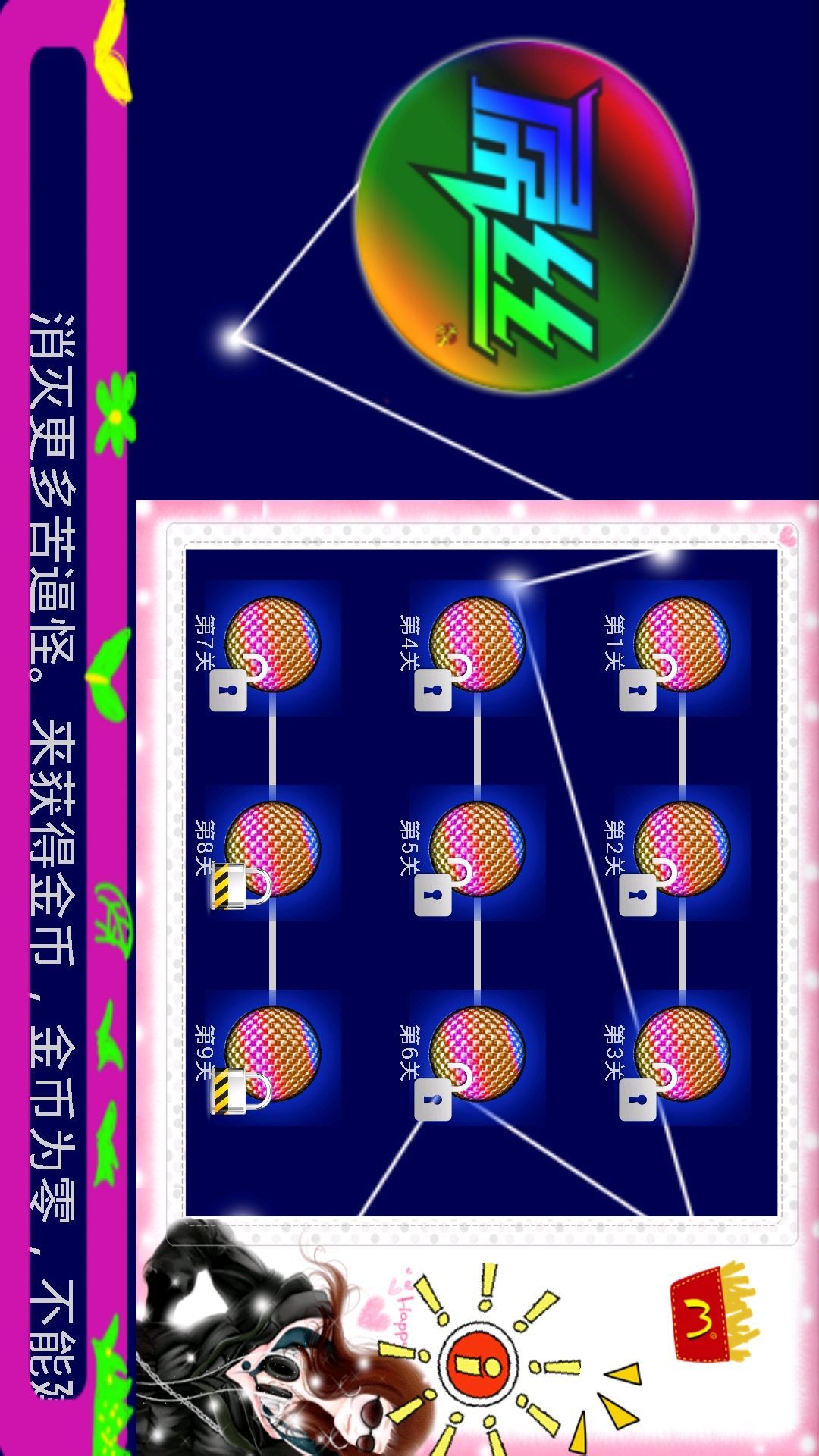 屌丝逆袭战截图4