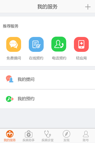 小儿发烧助手截图1