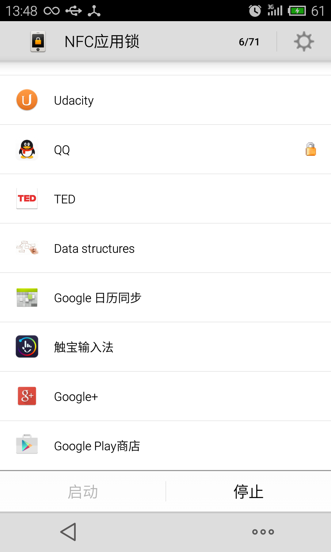 NFC应用锁截图3