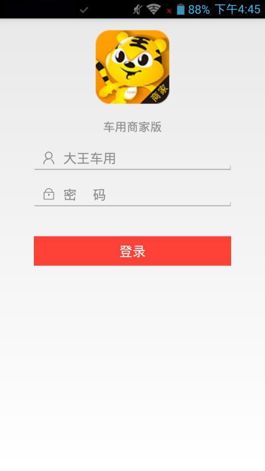 大王车用商家版截图2