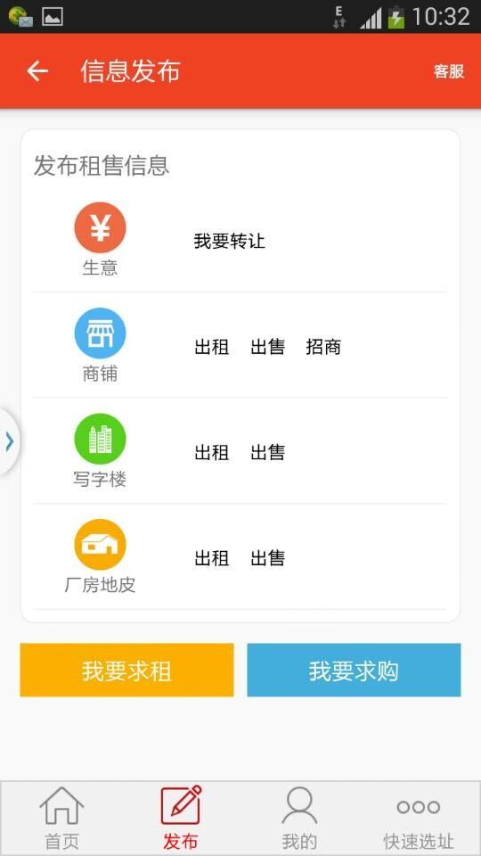 找商铺截图2