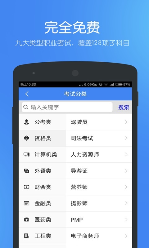 职考吧PMP截图2