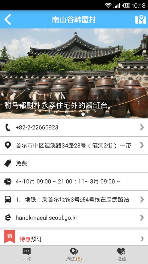 首尔旅游攻略截图2