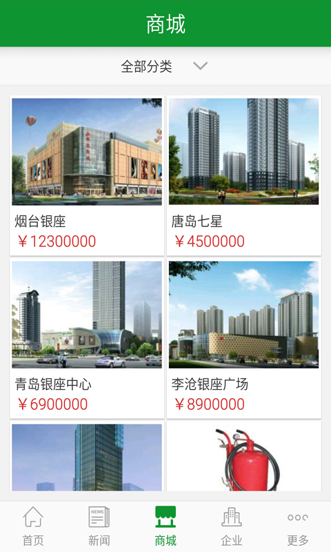 中国节能绿建科技截图3