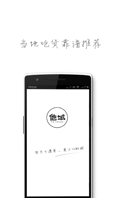 他城截图1