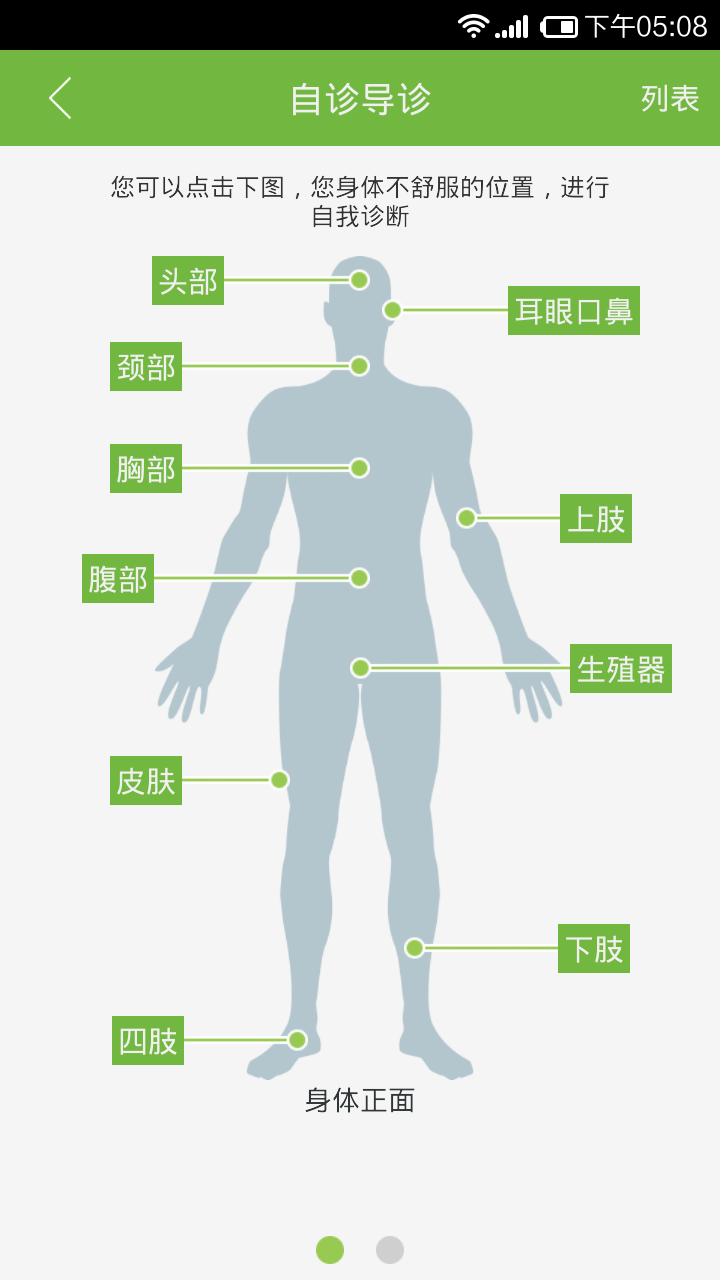 北华大学附属医院截图2