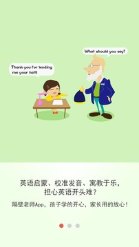 隔壁老师截图