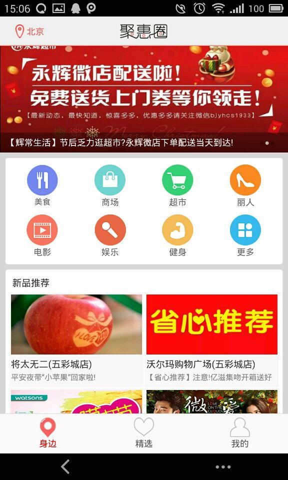 聚惠圈截图2