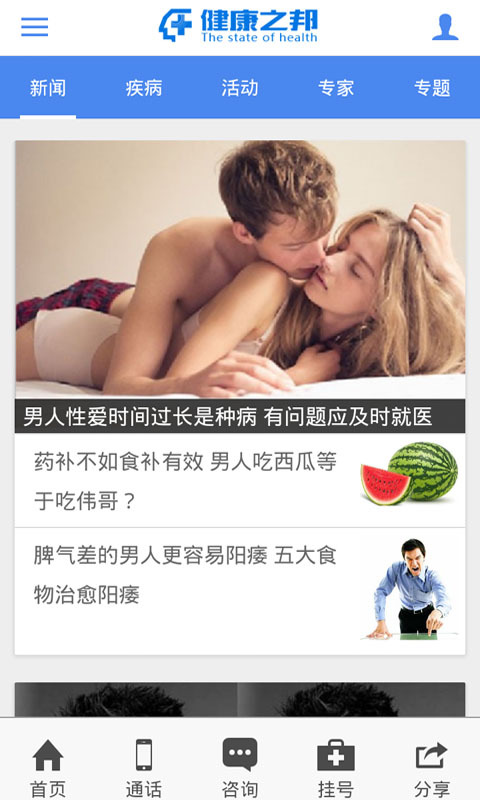 健康之邦截图1