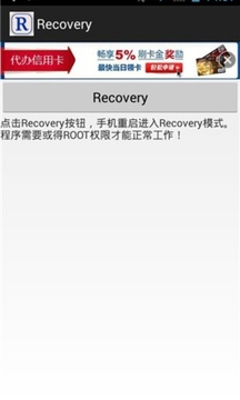 Recovery截图