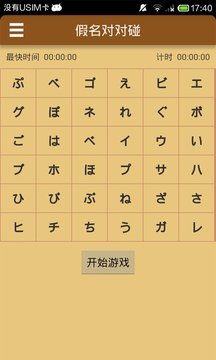 五十音图日语发音截图