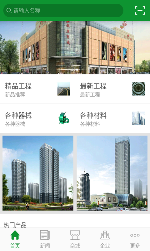 中国节能绿建科技截图1