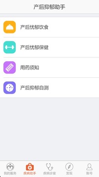 产后抑郁助手截图