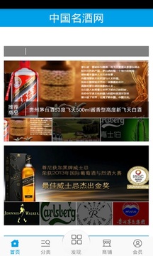 中国名酒网截图