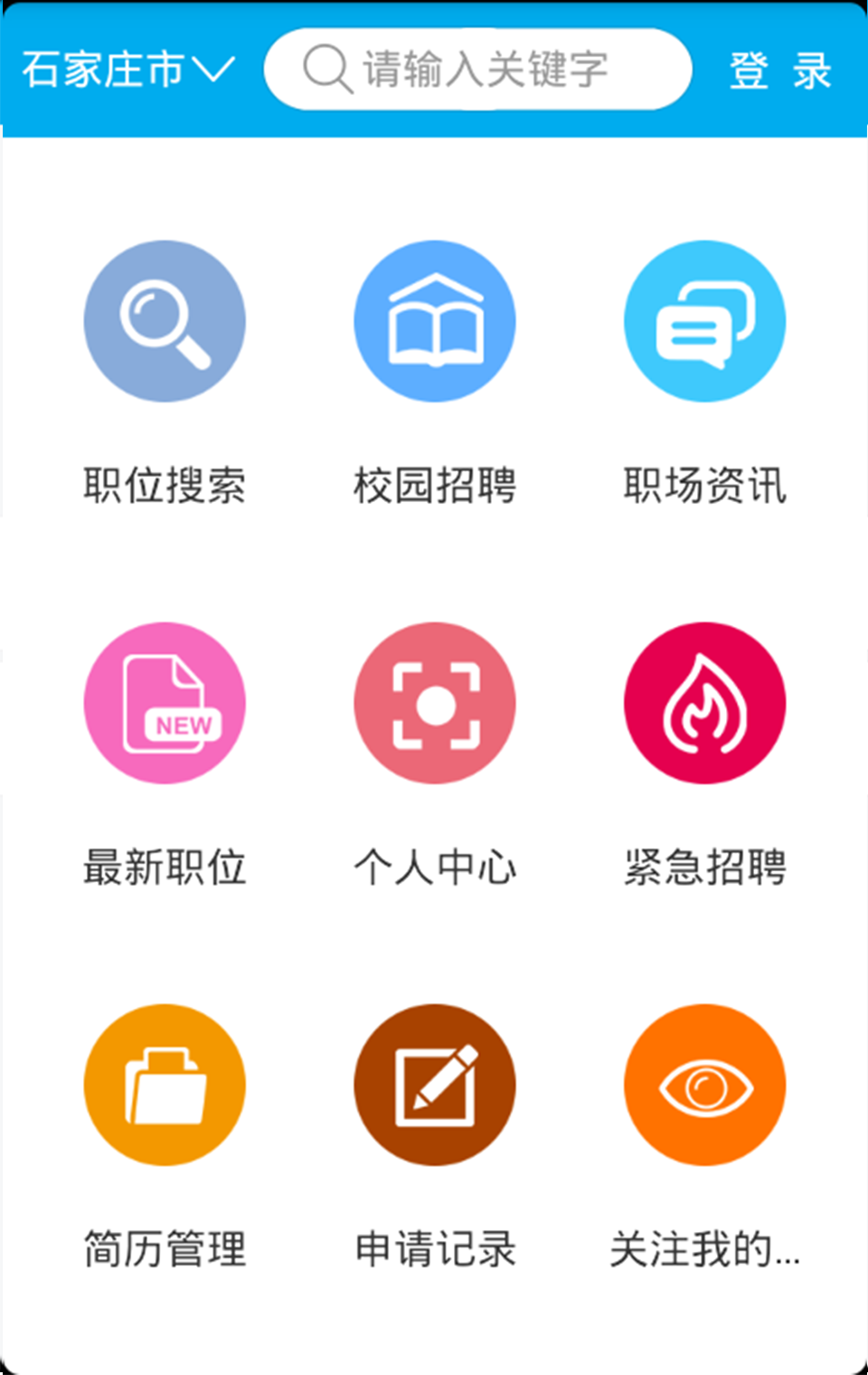 我的工作网截图5