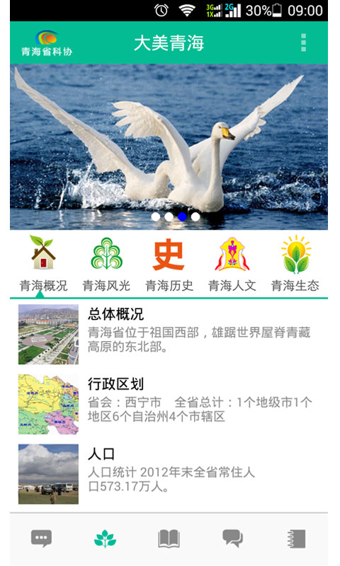 青海掌上科普截图3