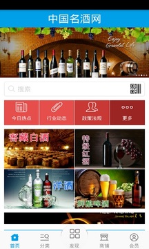 中国名酒网截图