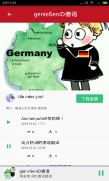 德语学习助手截图