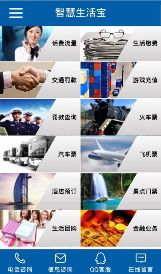 智慧生活宝截图1