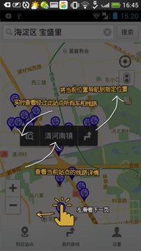 班车定位助手截图