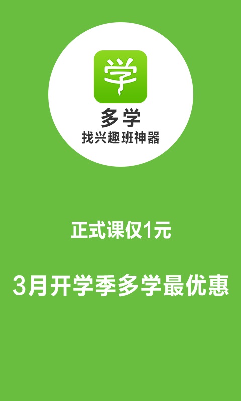 多学截图1