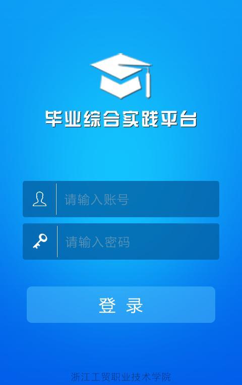 工贸实践平台截图1