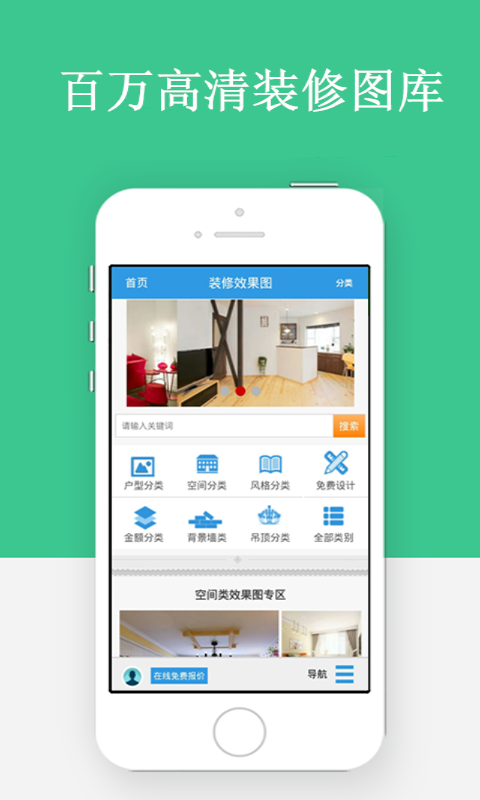 找装修截图1
