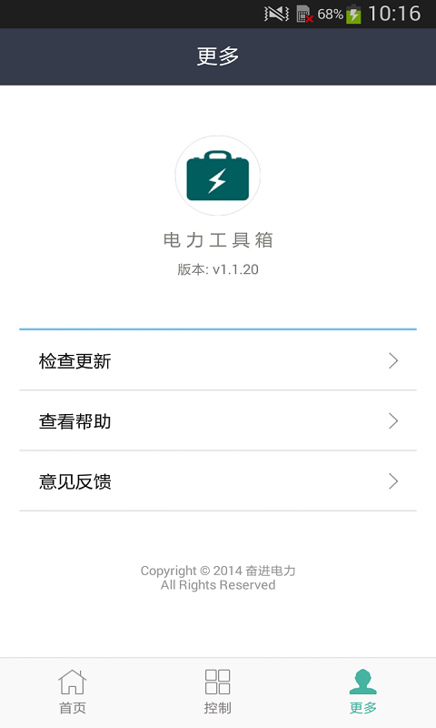 电力工具箱截图3