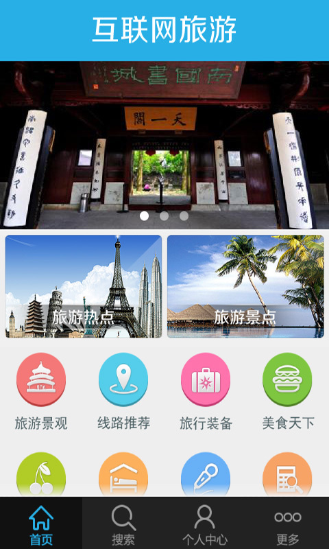 互联网旅游截图1